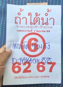 แทงหวย88 หวยถ้ำใต้น้ำ