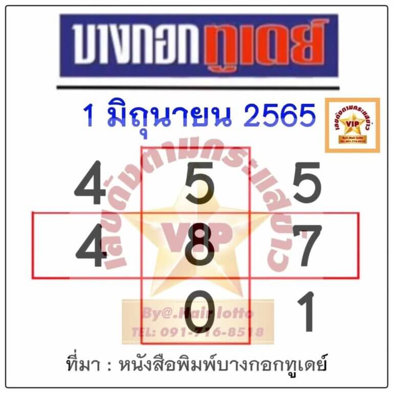 ผล หวย หุ้น ช่อง 9