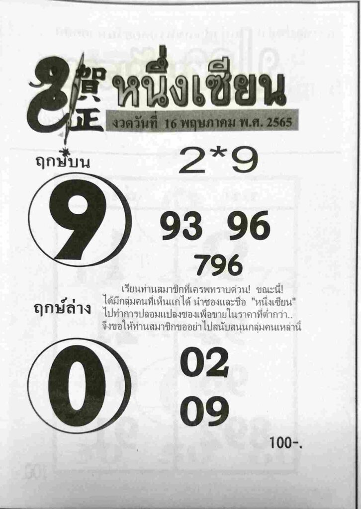 lotto thai