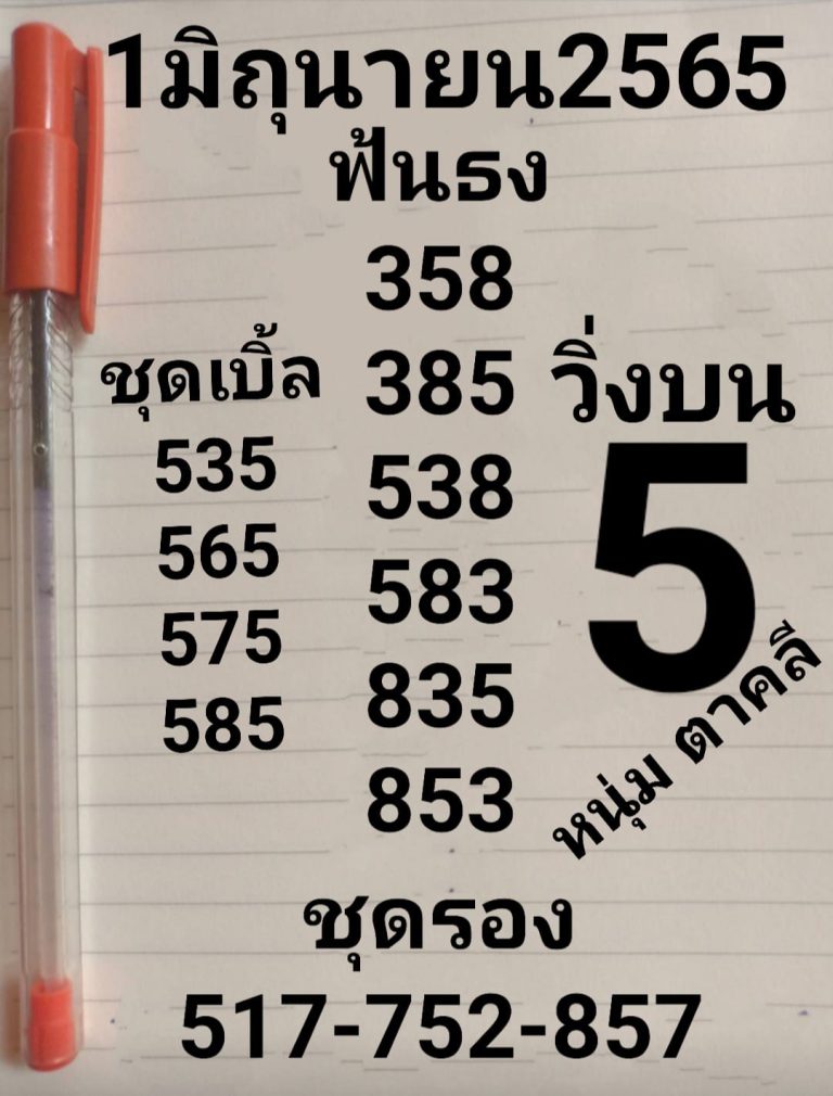 ตรวจ-หวย