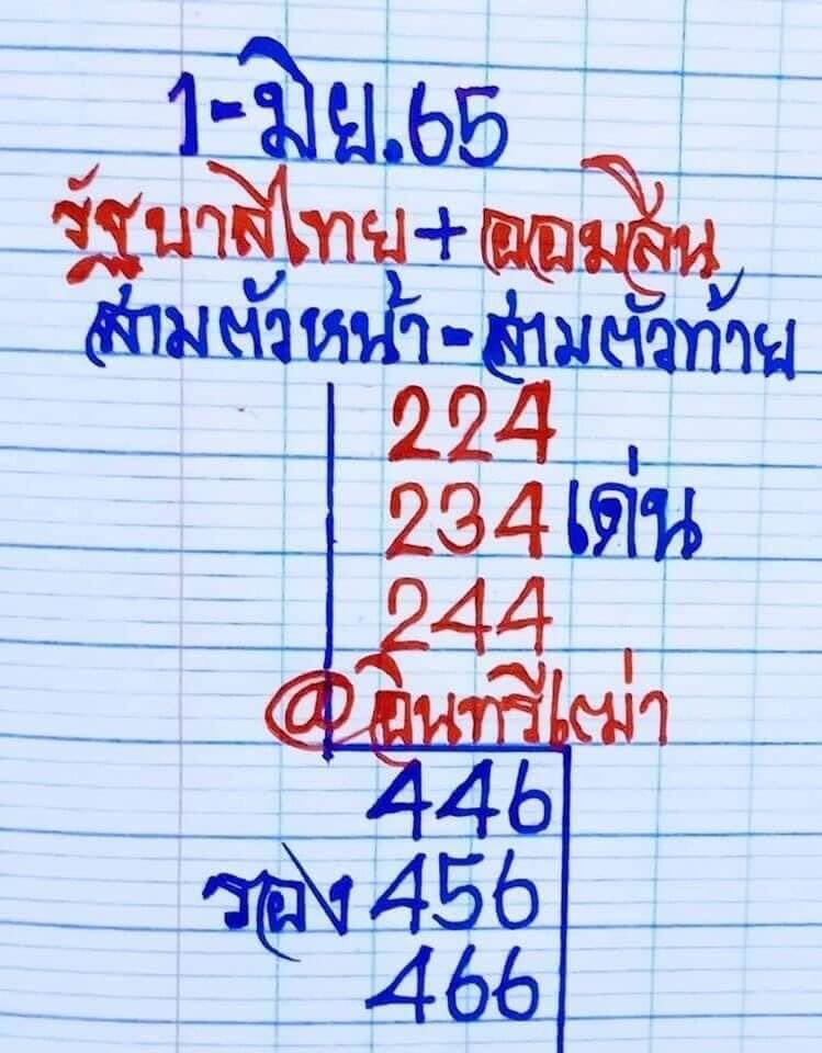 ตรวจ หวย mthai