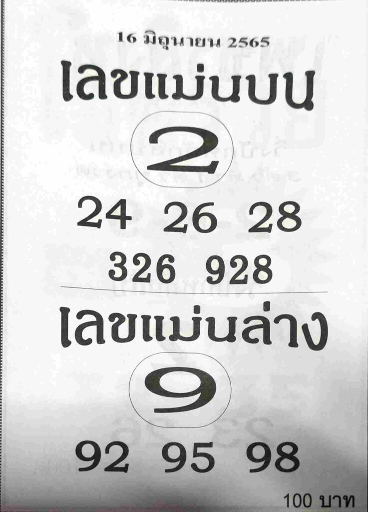 หวยหุ้น