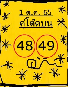 เว็บหวย หวยคู่โต๊ดบน 1/10/65