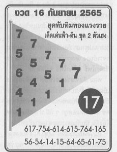 เว็บหวย หวยทับทิมทอง 16/9/65