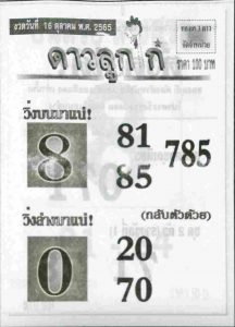 หวย 24 หวยดาวลูกไก่ 16/10/65