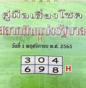 แทงหวย 24 หวยปกเขียว 1/11/65