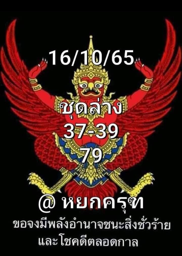 หวย-หุ้น หวยพญาครุฑ 16/10/65