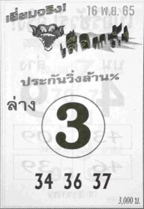 หวย 24 หวยเสือตกถัง 16/11/65