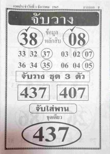 เว็บหวย หวยจับวาง 1/12/65