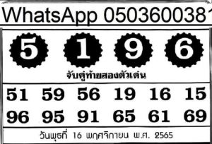 แทงหวย 24 หวยจ่าชิต 16/11/65