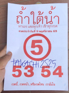 แทงหวย 24 หวยถ้ำใต้น้ำ 16/11/65