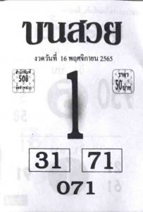 หวย 24 หวยบนสวย 16/11/65