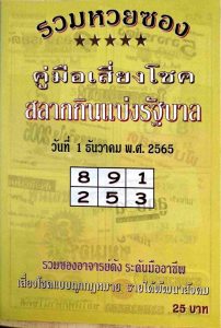 หวย 24 หวยปกเหลือง 1/12/65