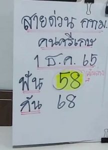 แทงหวย หวยประมูล 1/12/65