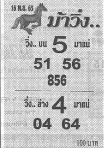 หวย 24 หวยม้าวิ่ง 16/11/65