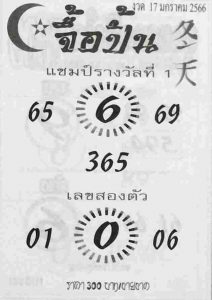 เว็บหวย จื้อปิ้น 17/1/66