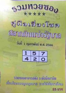 หวย 24 ปกเหลือง 1/2/66