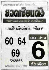 เว็บหวย ยอดเซียนดัง 1/2/66