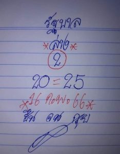หวย 24 หนูผีพเนจร 16/2/66