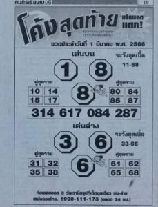 หวย 24 โค้งสุดท้าย 1/3/66