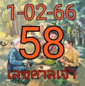 เว็บหวย เลขศาลเจ้า 1/2/66