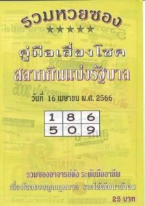 เว็บหวย ปกเหลือง 16/4/66  