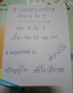 หวย 24 ศาลาพักใจ 2/5/66