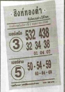 หวย 24 สิงห์ทองคำ 2/5/66