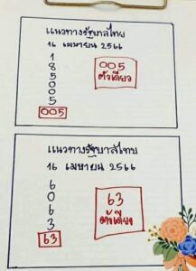 เว็บหวย เฮียนัน 16/4/66