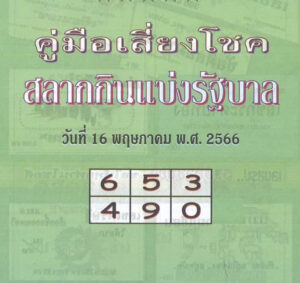 หวย 24 ปกเขียว 16/5/66