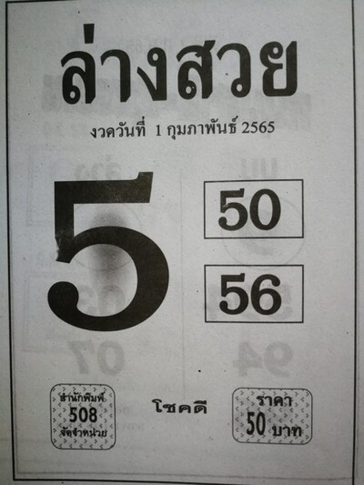 เลขหวยล่างสวย 1/6/66