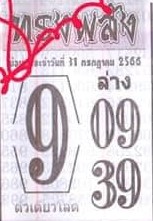 หวยไทย ทรงพลัง 31/7/66