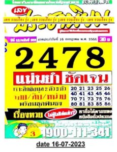 หวยไทย ประชานิยม 16/7/66