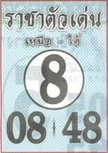 หวยไทย ราชาตัวเด่น 16/7/66