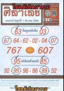 หวยไทย ศิลาเลข 16/2/67